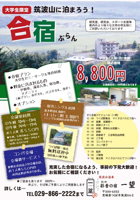 合宿プラン
