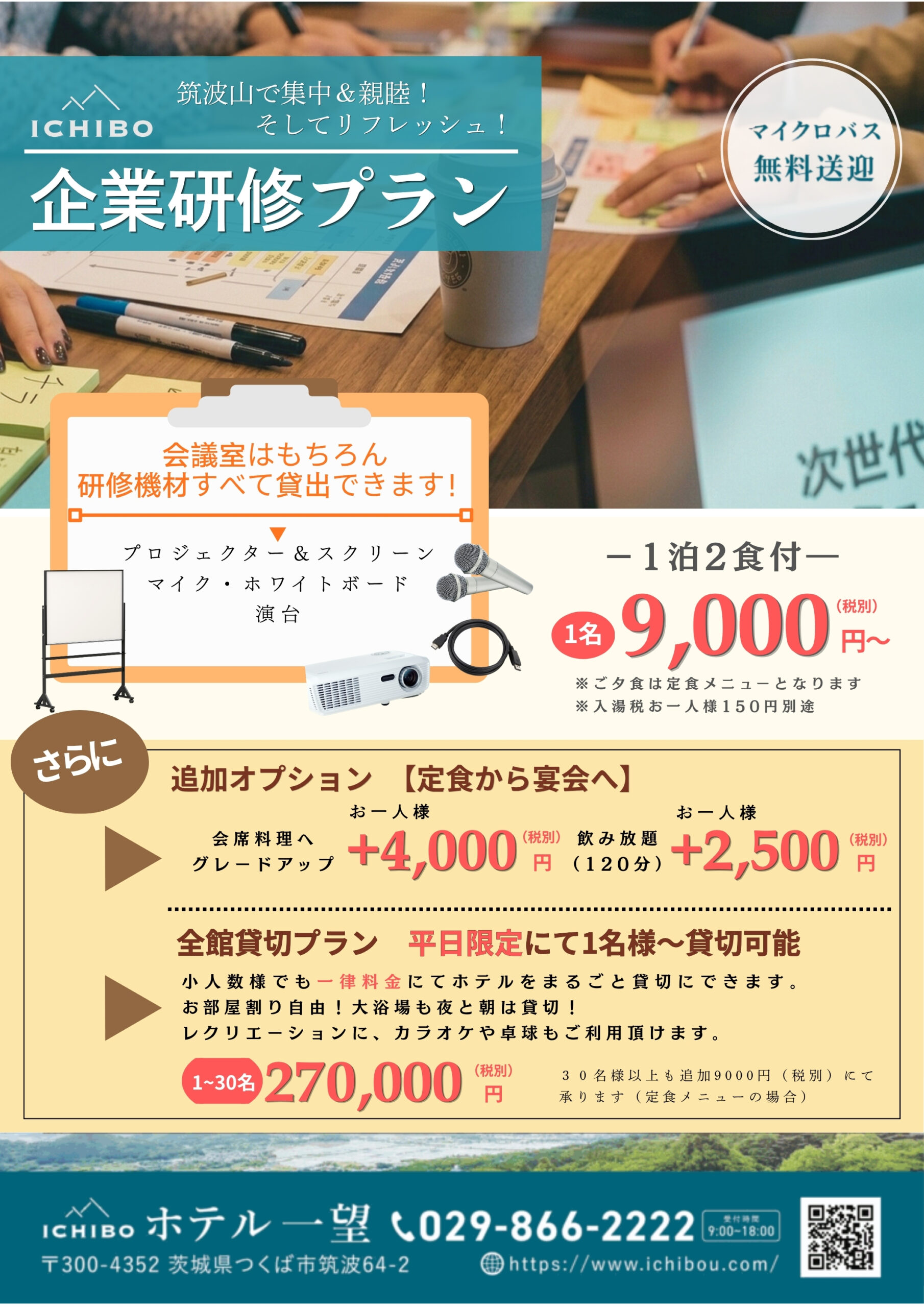 企業研修プラン