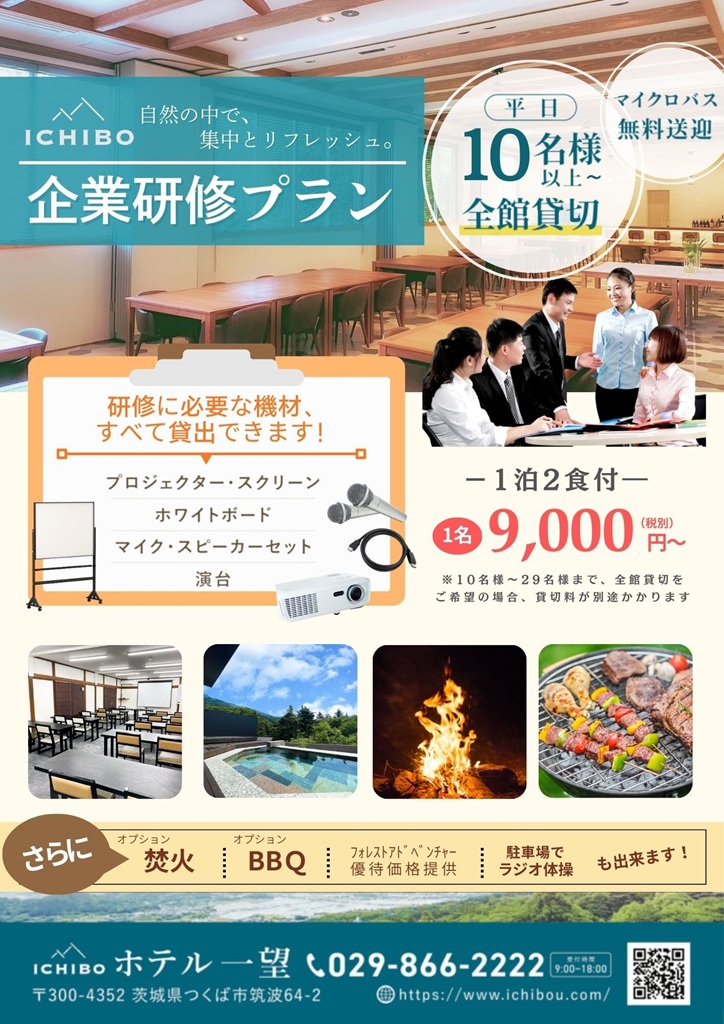 企業研修プラン