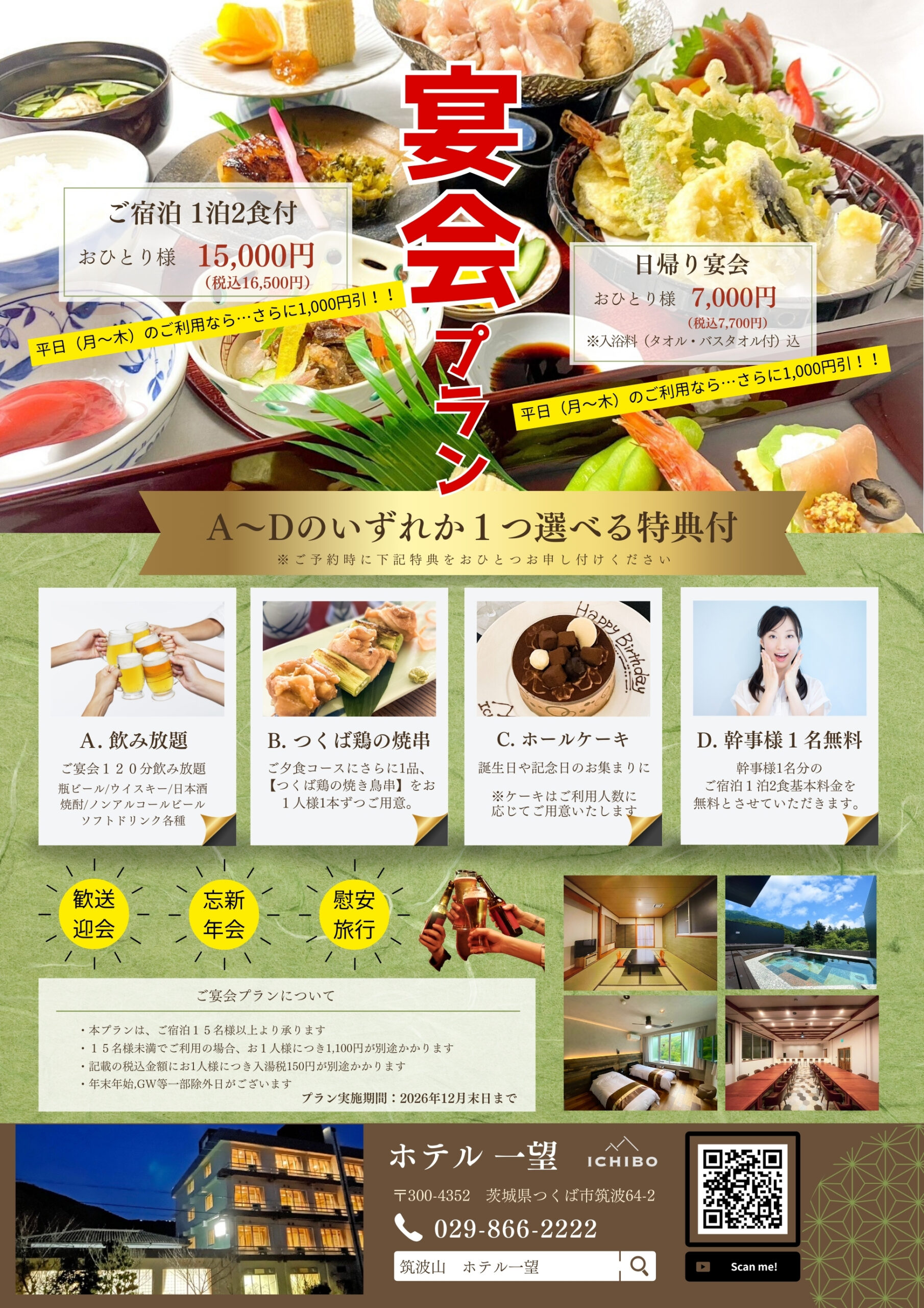 宴会プランチラシ