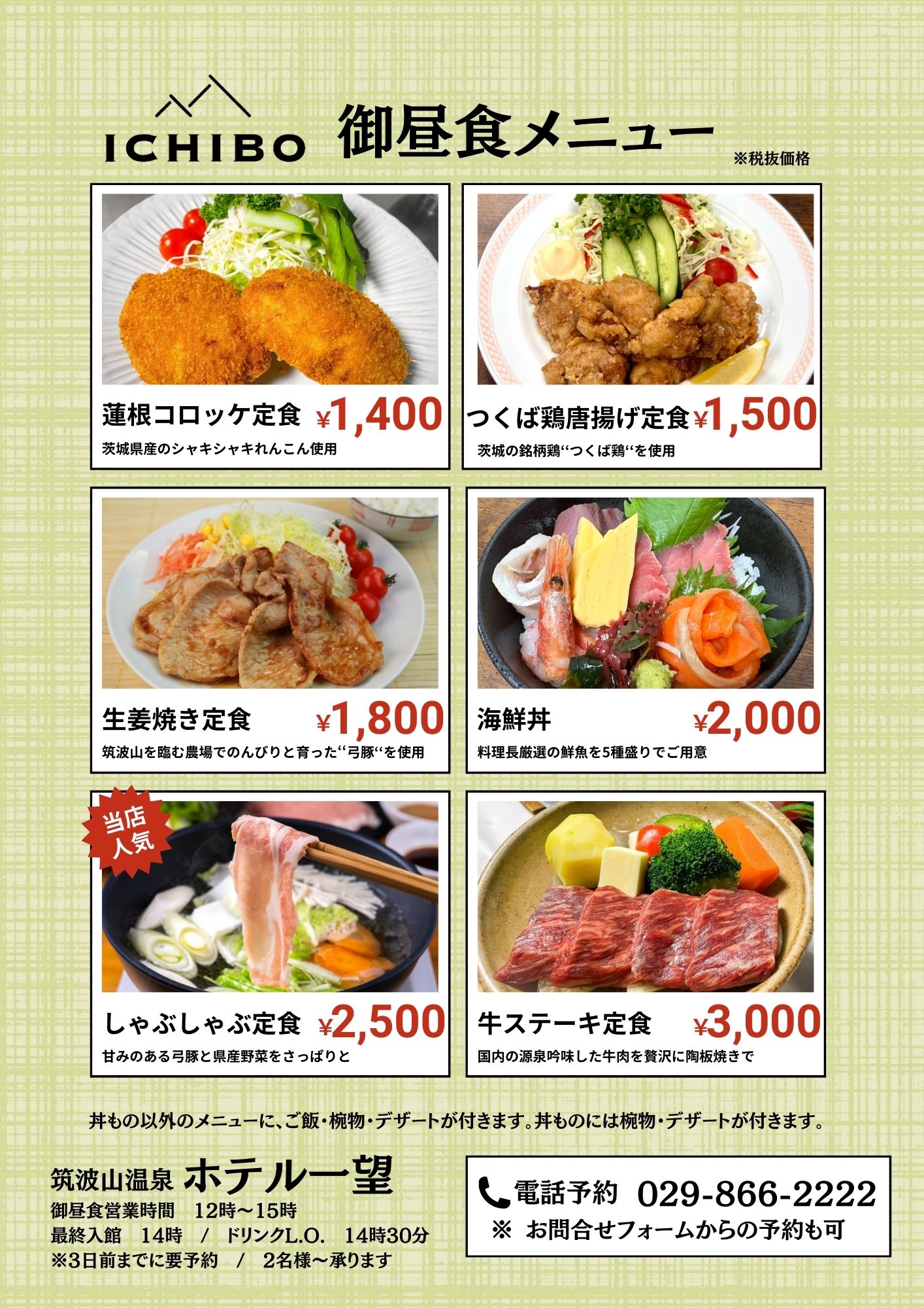 昼食メニュー