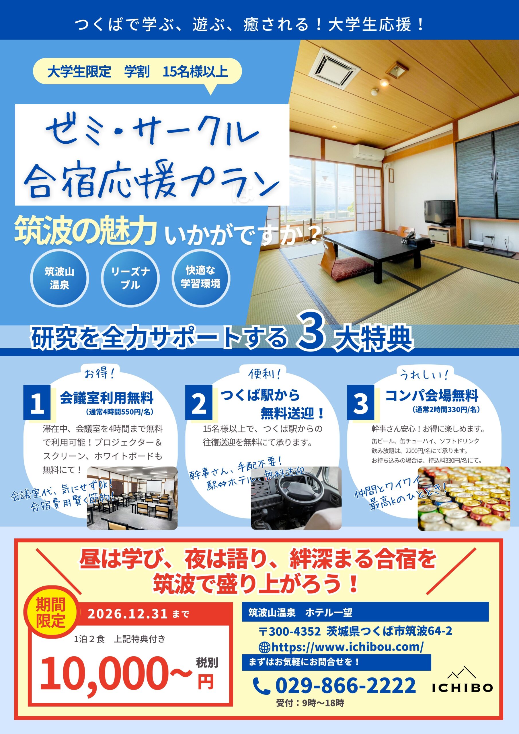 ゼミサークル応援プラン